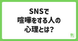 TwitterやYouTubeで繰り広げられる醜い喧嘩、その裏にある真実とは？